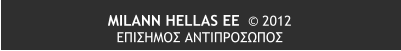 MILANN HELLAS ΕΕ  © 2012  ΕΠΙΣΗΜΟΣ ΑΝΤΙΠΡΟΣΩΠΟΣ
