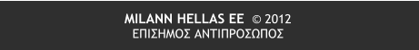 MILANN HELLAS ΕΕ  © 2012  ΕΠΙΣΗΜΟΣ ΑΝΤΙΠΡΟΣΩΠΟΣ