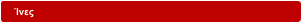 Ίνες