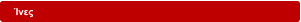 Ίνες