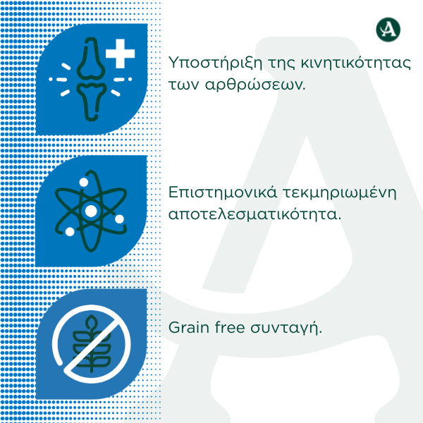 Arden Grange Vet Care Joint Care ξηρά τροφή για σκύλους – κτηνιατρική δίαιτα για σκύλους με προβλήματα αρθρώσεων και κινητικότητας, διαθέσιμη στην Ελλάδα από τη Milann Hellas
