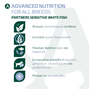 Arden Grange Partners Sensitive Υγρή Τροφή Σκύλου με λευκό Ψάρι Ωκεανού